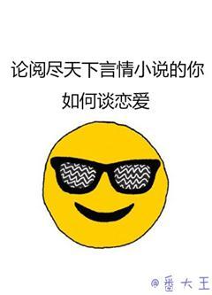 论阅尽天下言情的你如何谈恋爱说的是什么
