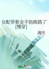 女配有金手指越来越美