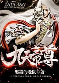 九天帝尊赚钱游戏