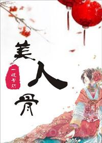 美人弯弯结局怎么样