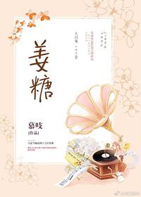 姜糖水的功效与作用及禁忌