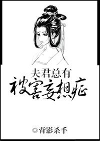 夫君总是想杀我(穿书女配)