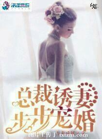 总裁步步诱情