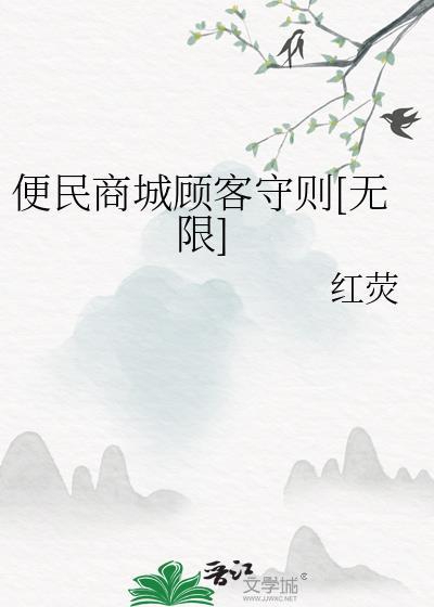 便民商场