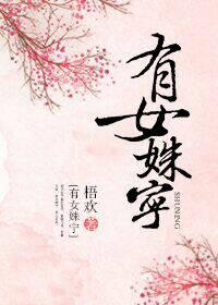 姝女有仙泉全文免费