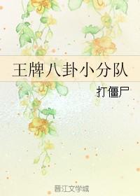 王牌八星厉害吗