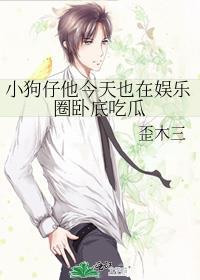 小奶狗今天也在装奶免费阅读