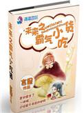 未来之霸气小吃货完结