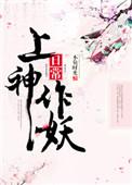 上神全文免费阅读