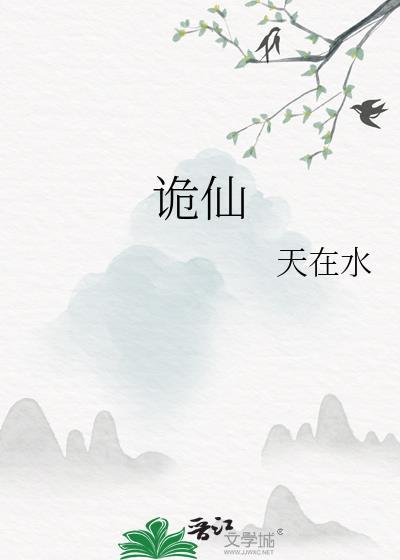 诡仙从旅行商人开始笔趣阁