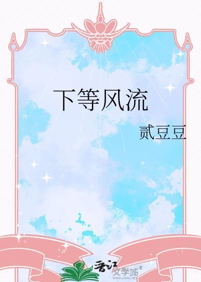 什么叫风流