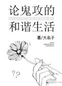 鬼攻 by