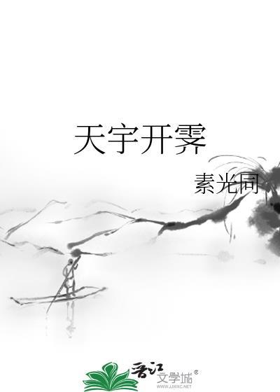 天宇开霁翻译