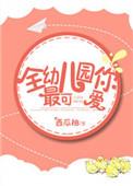 你最可爱儿歌
