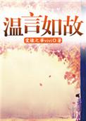 言如生温栩栩全文免费阅读