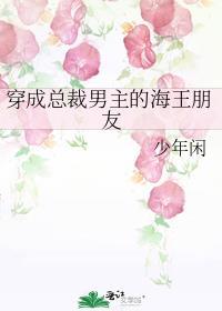 穿越到总裁文里成为男配