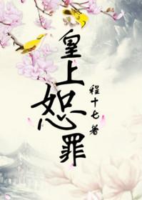 皇上恕罪笔趣阁免费阅读
