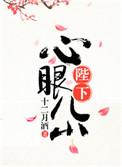 陛下心眼小在线阅读