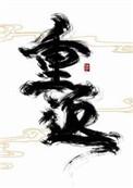 重返青春电视剧免费观看