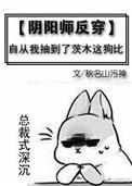 阴阳师反派