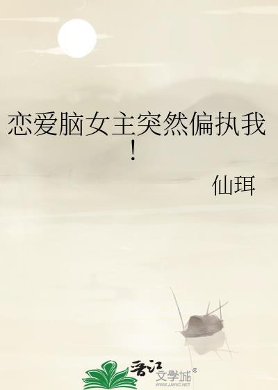 恋爱脑女生知乎