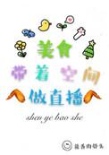 带空间做美食的年代文推荐