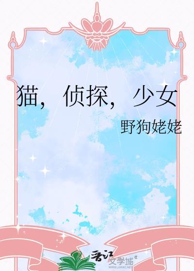 侦探少女m漫画