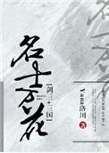 剑三万花剑茗套