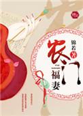 农门福妻有空间 高倾倾