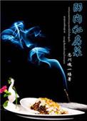 阴间大厨