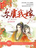尔虞我嫁是什么意思