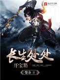 长生攻略