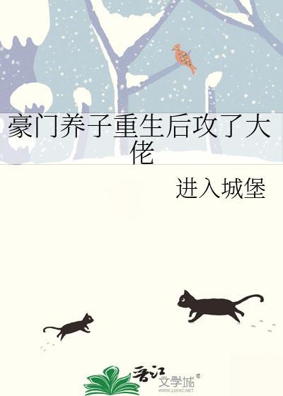 重生豪门养娃日常