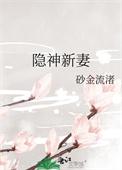 神隐by