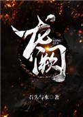 葬我鲤心