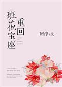 重生班花宝座