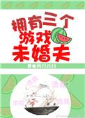 主角有三个未婚妻的