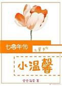 七零年代小温馨[穿书