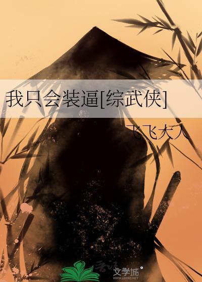 我只会什么