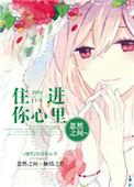 住进你心里的情话