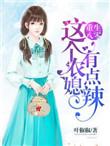 重生八零这个媳妇有点辣结局