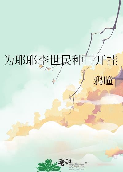 李世民为男主的