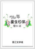74年重生日常txt