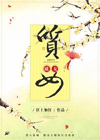 质女什么时候知道是女的