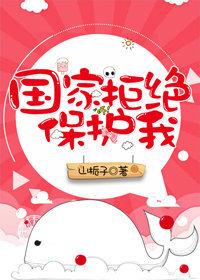 国家拒绝保护我全文无防盗免费阅读