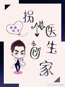 拐个医生回家[重生