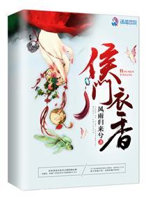 侯门娇香 番外