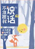 不准跟我说话广播剧百度