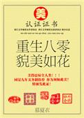 重生八零貌美如花(重生)