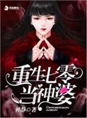 重生七零当神婆全文免费阅读